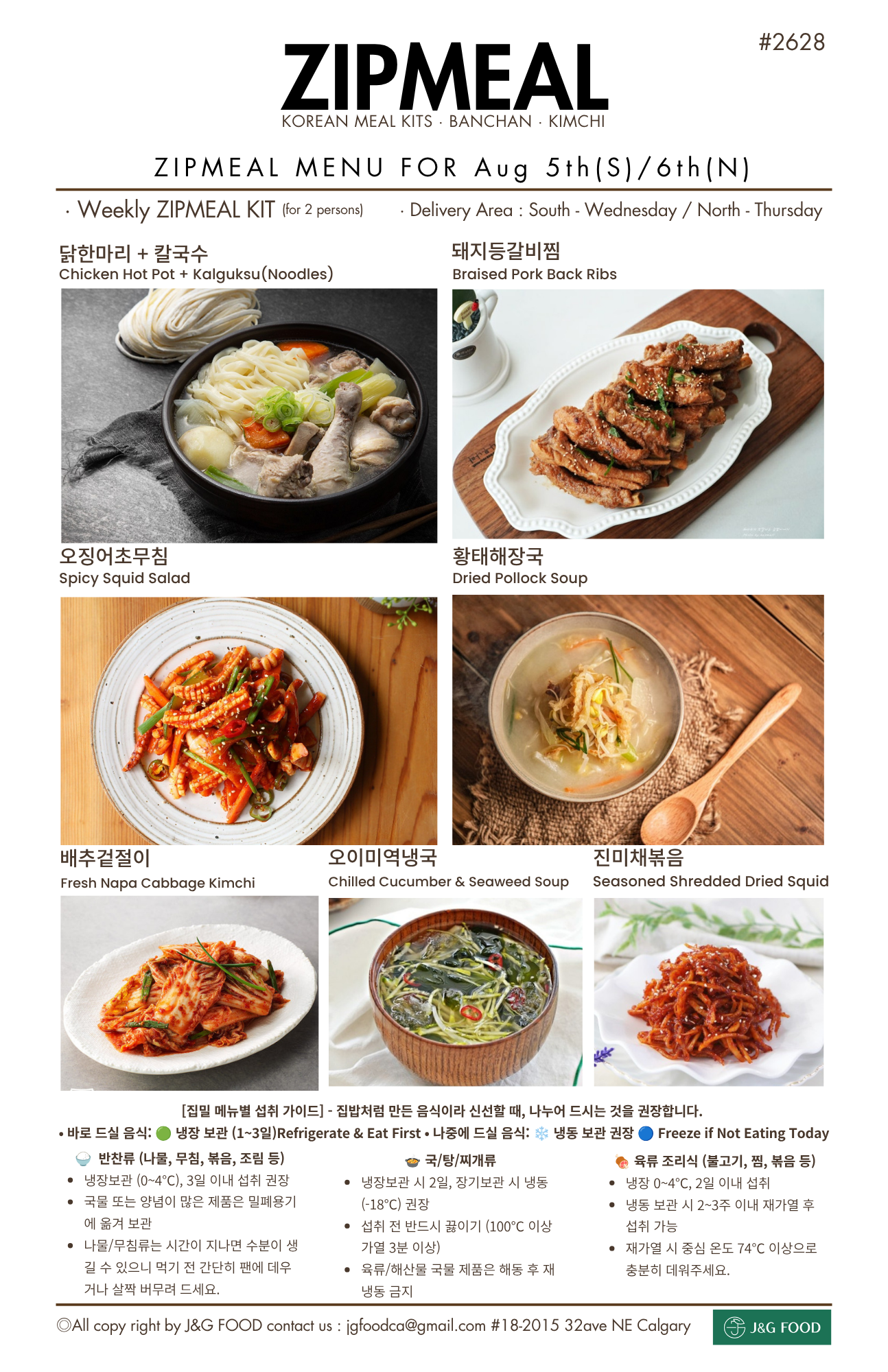 [#2628 ZIPMEAL - Aug/5th-6th Delivery]집밀 / 7 Dishes DELIVERY MEAL KITS