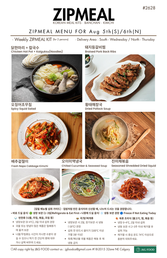 [#2628 ZIPMEAL - Aug/5th-6th Delivery]집밀 / 7 Dishes DELIVERY MEAL KITS