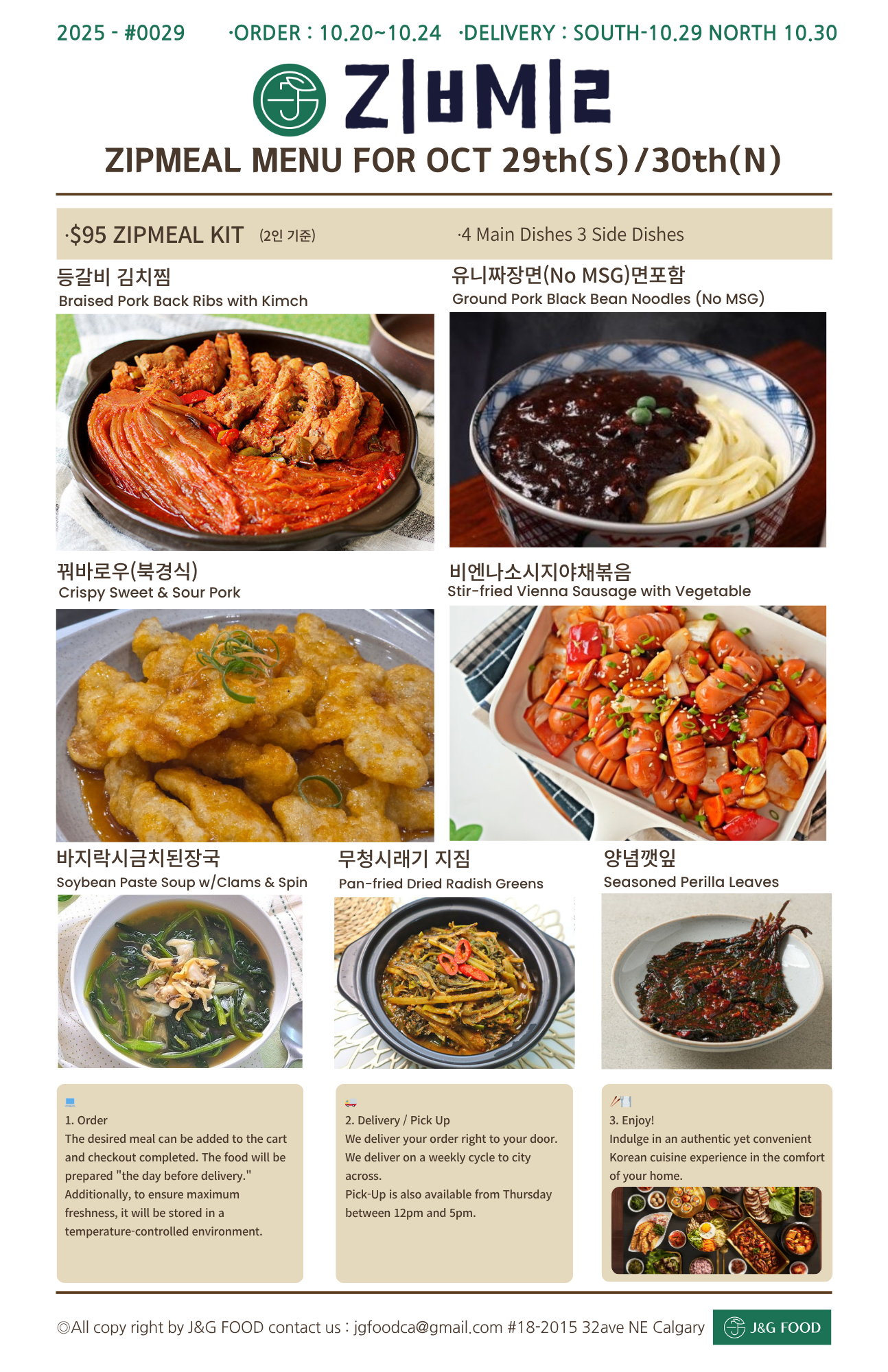 [#29 ZIPMEAL10/29~30배송]집밀 / 7 Dishes DELIVERY MEAL KITS